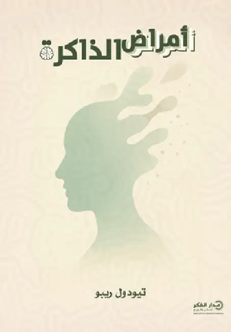 أمراض الذاكرة by تيودو , فريق د, خالد م