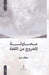 محاولة للخروج من اللغة by سلطان 
