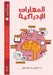 المهارات الإدراكية by أ.د/ صالح