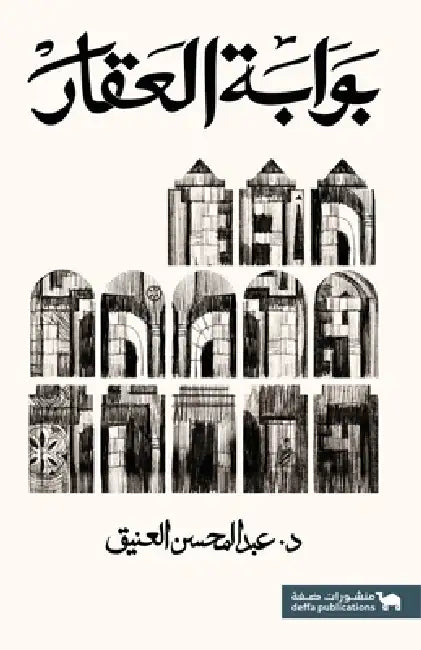 بوابة العقار by عبدال 