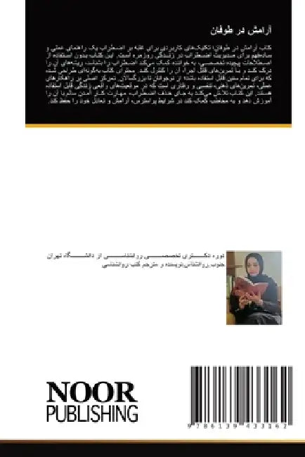 آرامش در طوفان by گل سرخ