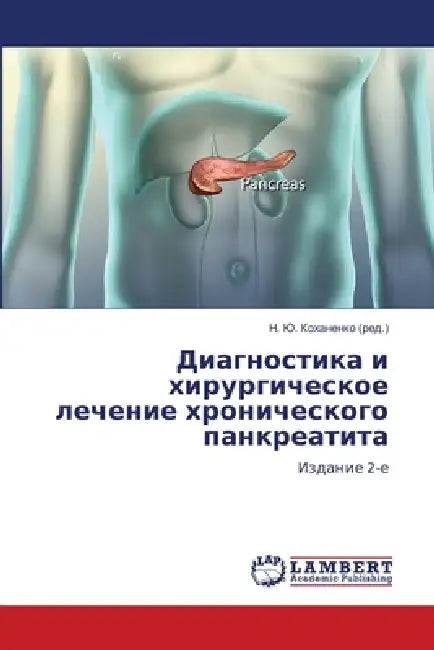 Диагностика и хирургиче& by Коханk
