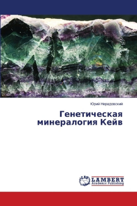 Генетическая минералог&# by Нерадl