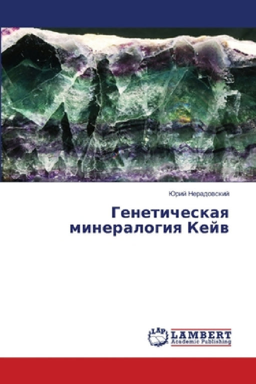 Генетическая минералог&# by Нерадl