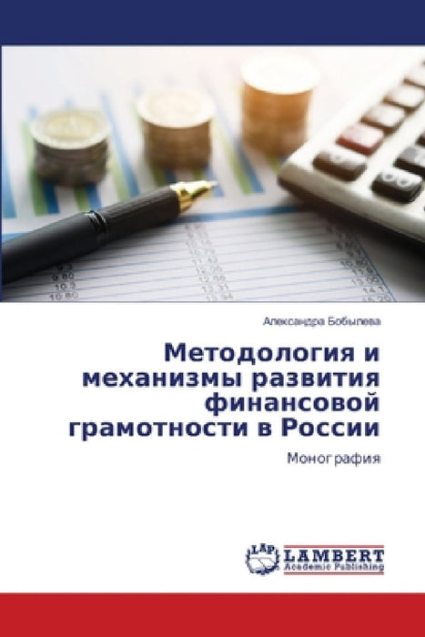 Методология и механизмы by Бобылk