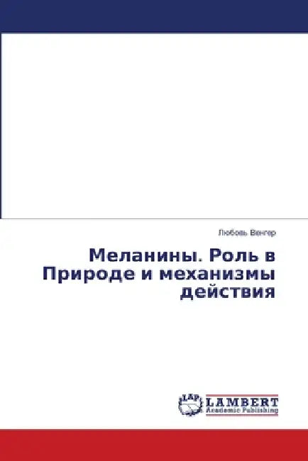 Меланины. Роль в Природе l by Венгеl