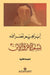 بسم الأم والإبن - In the name of mother and son by نصر ال