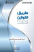 طريق التوازن - The Balanced Way by تلمسا 