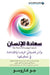 سعادة الانسان - The Power of Losing Control by  كارسو