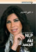 ولغة الجسد NLP التواصل الفع by  شحرور