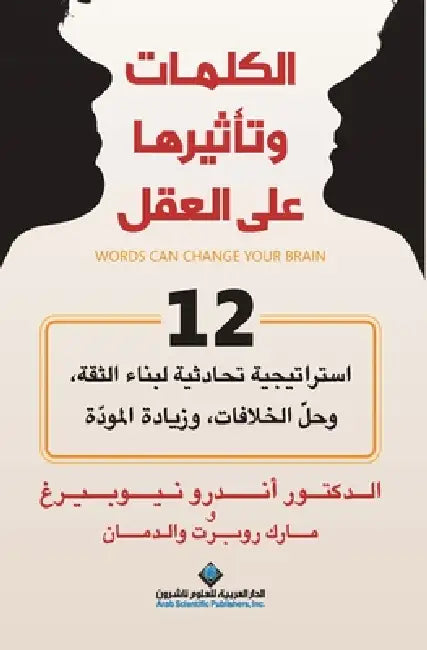 الكلمات وتاثيرها على الع by نيوبي