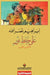 على خيط نور - On a thread of light by نصر ال