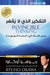التفكير الذي لا يقهر - Invincible Thinking by اوكاو