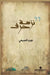 نزهة حرف - Letter's picnic by السبي