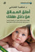 اطلق العملاق من داخل طفلك by الكتا 
