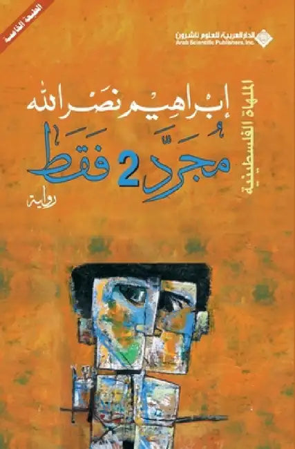 مجرد 2 فقط - Just 2 only by نصرال 