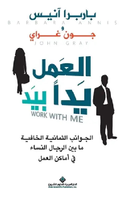 العمل يدا بيد - Work With Me by ج غراي