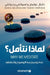 لماذا نتامل؟ - Why we meditate? by غولما 