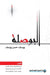 البوصلة - The compass by ي يوسف