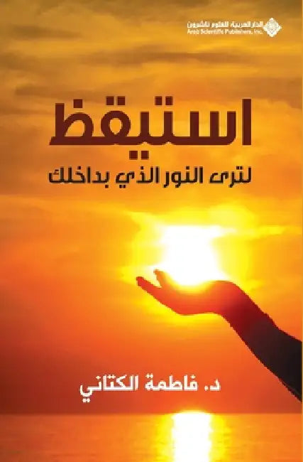 استيقظ لترى النور الذي بد by الكتا 