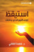 استيقظ لترى النور الذي بد by الكتا 