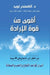 اقوى من قوة الارادة - Beyond Willpower by ا لويد