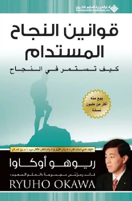 قوانين النجاح المستدام - The L by اوكاو