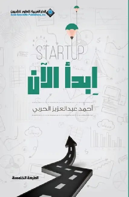 ابدأ الآن - Start Up Now by الحرب¡