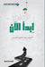 ابدأ الآن - Start Up Now by الحرب¡