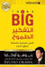 التفكير الطموح - Think Big by اوكاو