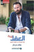 العقل زينة - The mind is an adornment by  دزدار