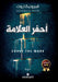 احفر العلامة - Carve The Mark by في روس