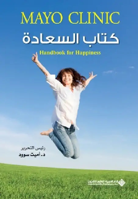كتاب السعادة - Handbook for Happiness by ا سوود