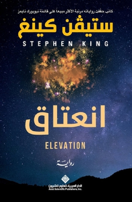 انعتاق - Elevation by س كينغ