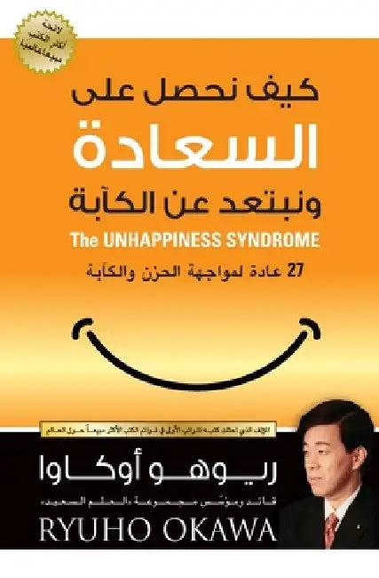 كيف نحصل على السعادة ونبت by اوكاو