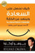 كيف نحصل على السعادة ونبت by اوكاو