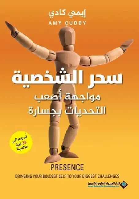 سحر الشخصية مواجهة اصعب ا by ا كادي