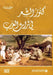كنوز الشعر في تراث العرب - Tre by ج مراد