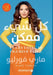 كل شيء ممكن - Everything Is Figureoutable by فورلي 