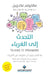 التحدث الى الغرباء - Talking To Strangers by غلادو¡