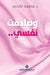 وصادقت نفسي - And I Befriended Myself by الكتا 