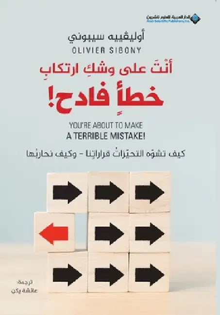 انت على وشك ارتكاب خطأ فا by سيبون¡