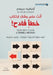 انت على وشك ارتكاب خطأ فا by سيبون¡