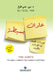 عادات بسيطة - Tiny Habits: The Small Changes That Change Everything by بي &# فوغ