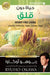 حياة دون قلق - Worry-Free Living by اوكاو
