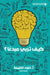 كيف تربي مبدعا؟ - How do you raise a creative person? by الخلي 