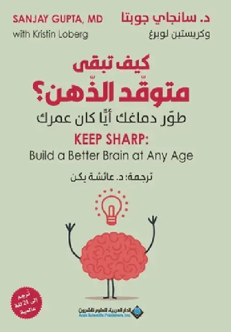 كيف تبقى متوقد الذهن؟ - Keep Shrap: Build by  جوبتا