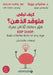 كيف تبقى متوقد الذهن؟ - Keep Shrap: Build by  جوبتا