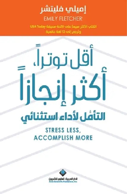 اقل توتراً، اكثر انجازاً by فليتش
