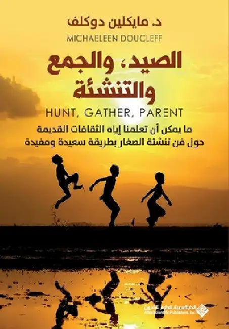 الصيد والجمع والتنشئة - Hunt, Gather by  دوكلف